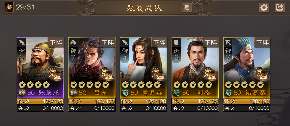 三国志战棋版张曼成阵容搭配推荐 张曼成阵容怎么搭配