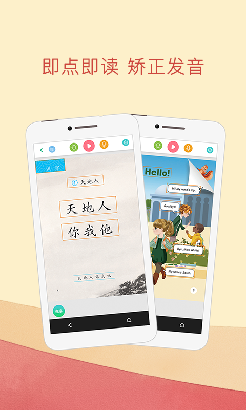 人教点读app免费版下载 好用的人教点读app排行榜截图
