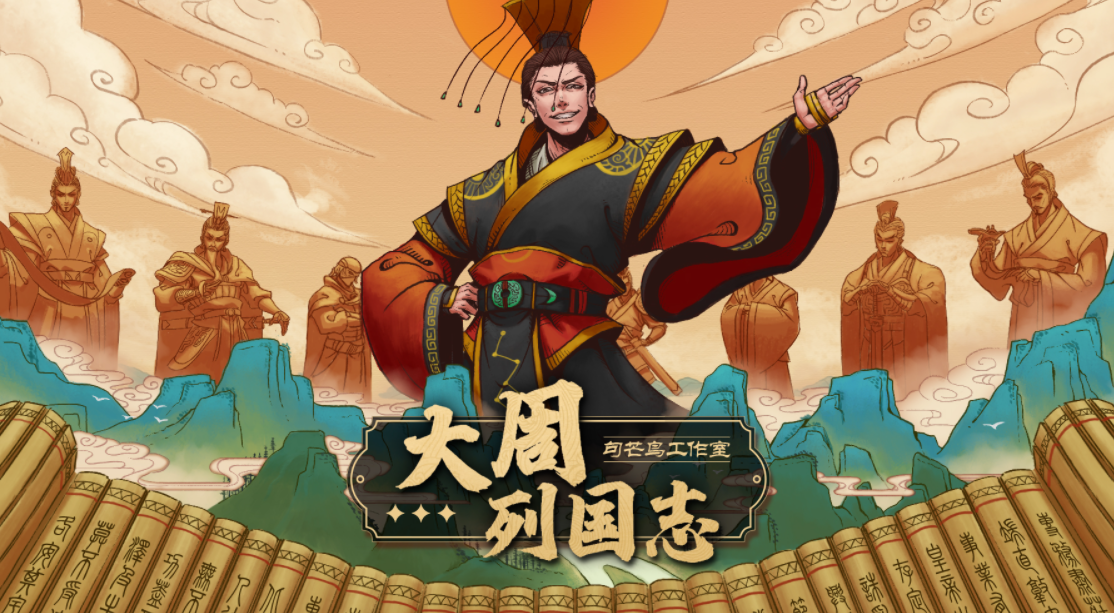 大周列国志周国怎么玩 大周列国志周国玩法介绍截图