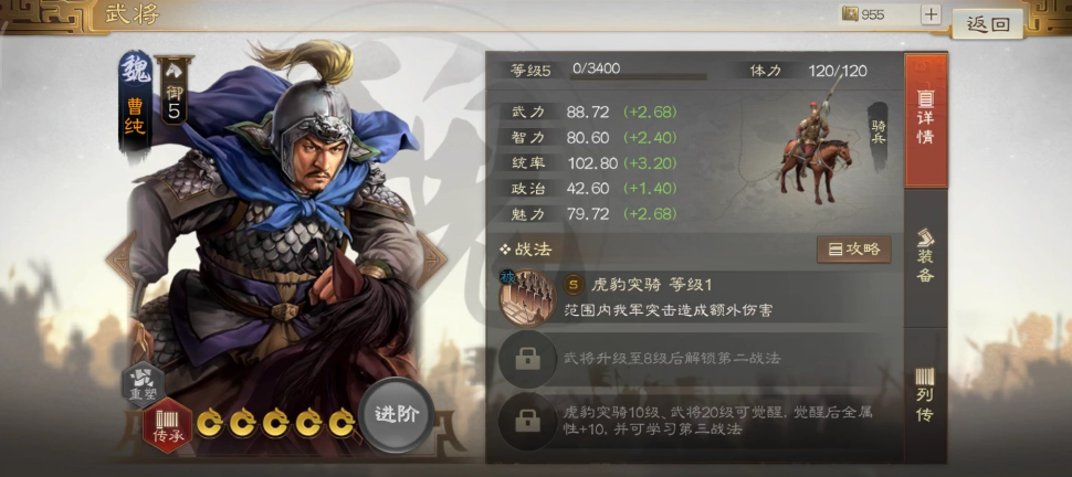 三國志戰(zhàn)棋版曹純陣容搭配攻略 曹純陣容搭配方法介紹截圖