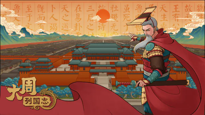 大周列国志怎么称王 自创角色称王流程分享截图