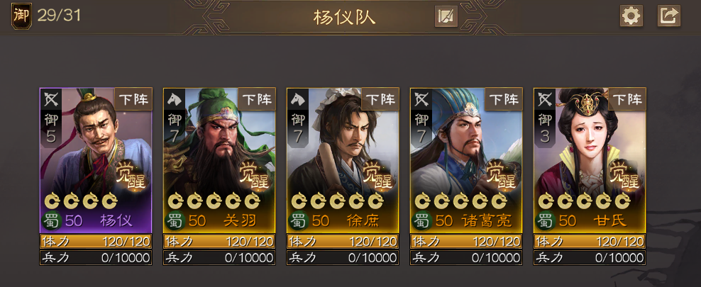 三國志戰(zhàn)棋版楊儀陣容搭配推薦 楊儀陣容怎么搭配截圖