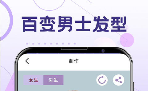 免费设计发型的软件下载推荐 设计发型的软件哪个好截图
