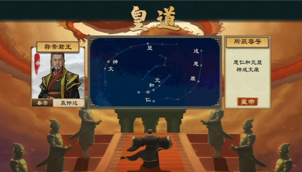 大周列國志統(tǒng)一以后能玩什么 大周列國志統(tǒng)一后玩法解析截圖