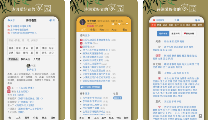 诗词软件有哪些好用的