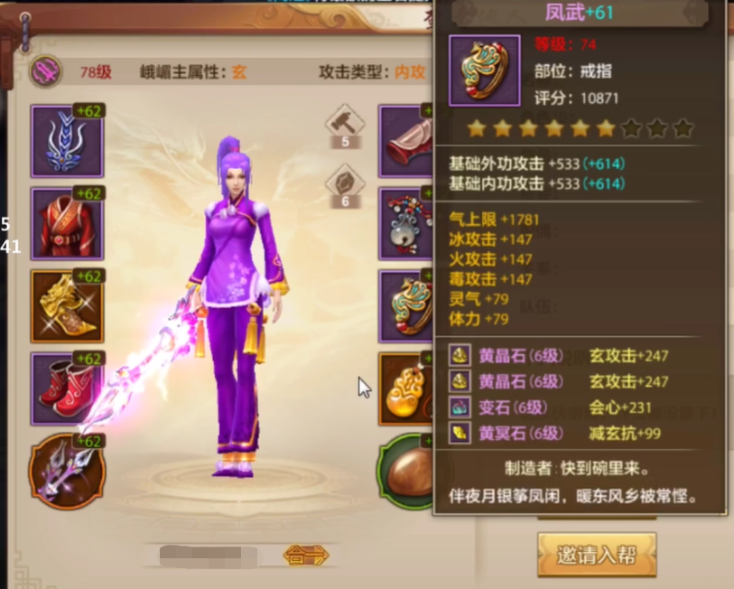 新天龍八部手游峨眉攻略分享 峨眉門派玩法介紹截圖