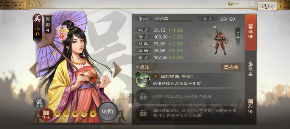 三國(guó)志戰(zhàn)棋版小喬陣容搭配攻略 小喬陣容搭配方法截圖