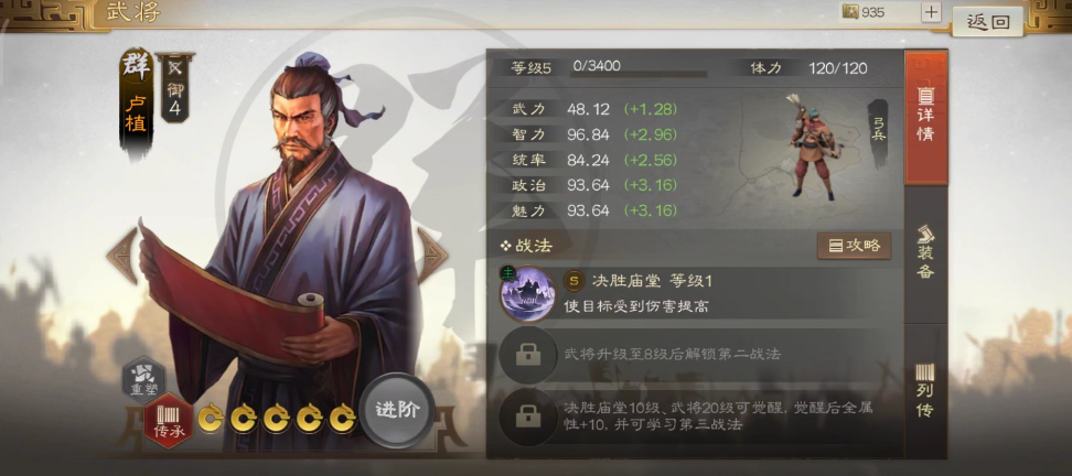 三国志战棋版卢植阵容搭配攻略 卢植阵容搭配方法截图