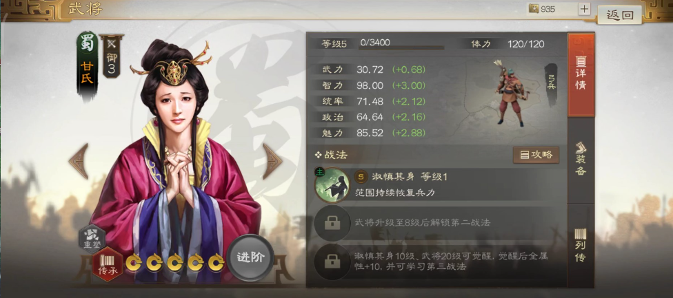 三国志战棋版甘氏阵容搭配攻略 甘氏阵容搭配方法截图