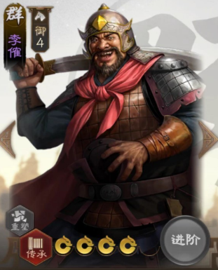 三國(guó)志戰(zhàn)棋版李傕怎么樣 李傕強(qiáng)度分析截圖