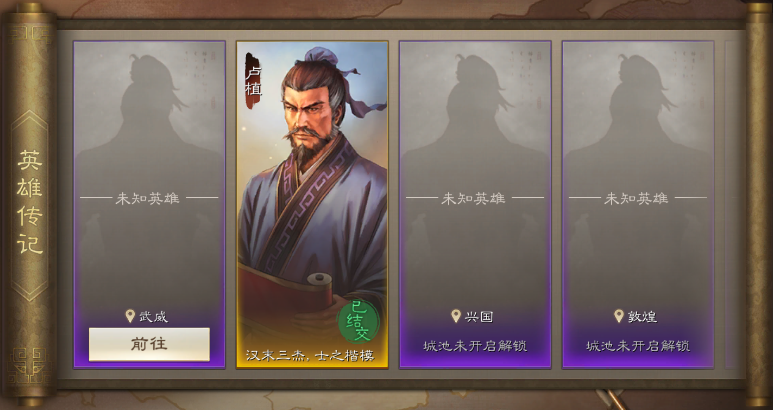 三国志战棋版英雄传记有什么用 英雄传记作用介绍截图