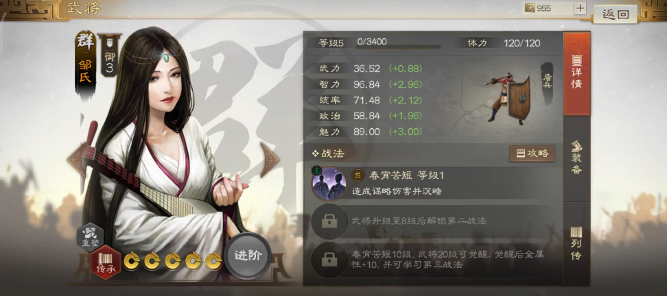 三国志战棋版邹氏阵容搭配攻略 邹氏阵容搭配方法截图