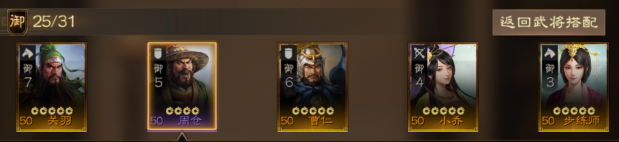 三國(guó)志戰(zhàn)棋版周倉(cāng)陣容搭配推薦 周倉(cāng)陣容如何搭配截圖
