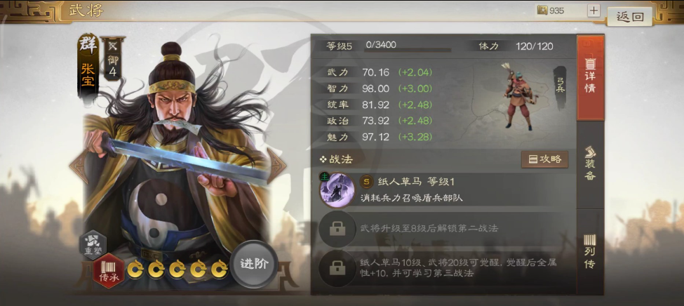 三国志战棋版张宝阵容搭配攻略 张宝阵容搭配方法介绍截图