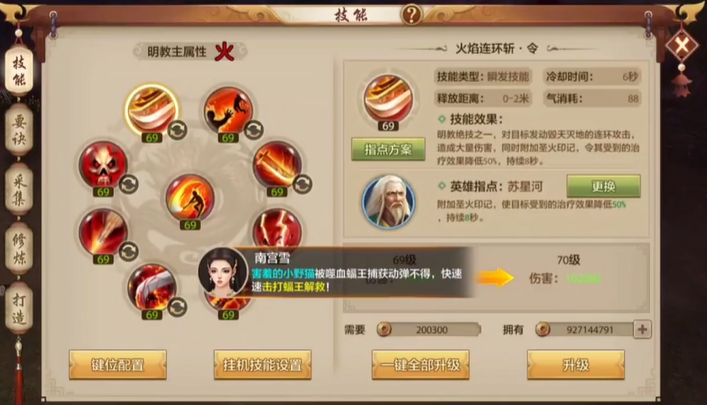 新天龍八部手游逍遙攻略分享 逍遙門派玩法介紹截圖