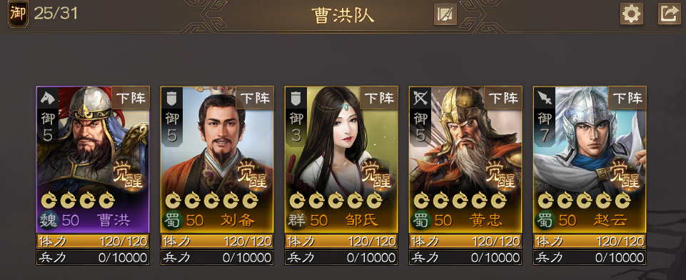 三國志戰(zhàn)棋版曹洪陣容搭配推薦 曹洪陣容怎么搭配截圖