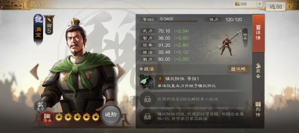 三國(guó)志戰(zhàn)棋版滿寵陣容搭配攻略 滿寵陣容搭配方法一覽截圖