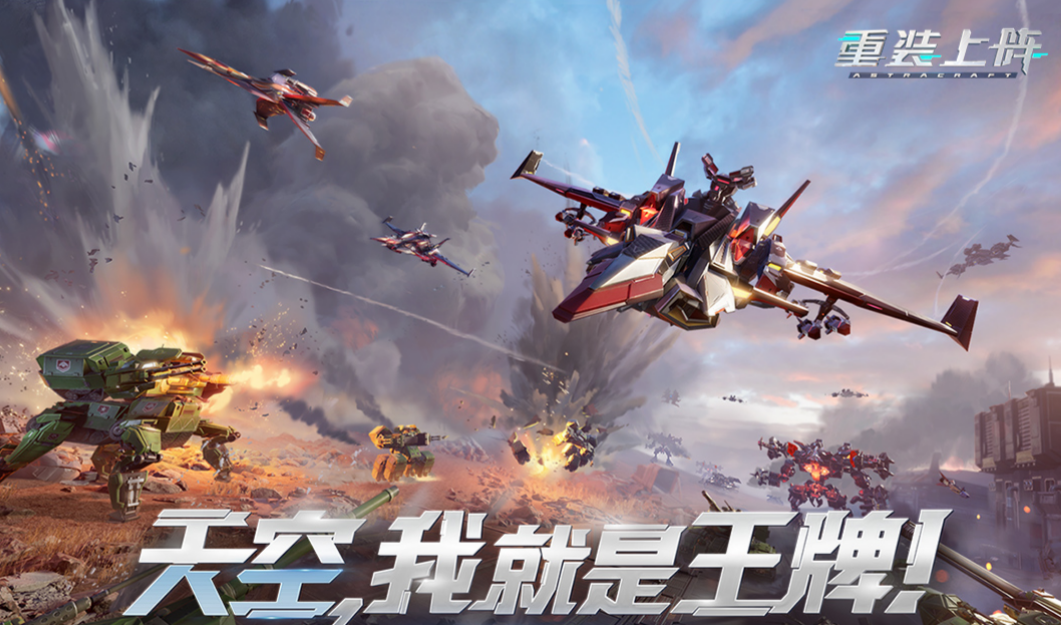 好玩的空戰(zhàn)手游下載哪個好