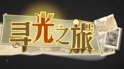 尋光之旅神近耀陣容搭配推薦 神近耀最強(qiáng)搭配組合截圖