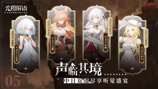 光隙解語角色推薦 光隙解語強(qiáng)力角色分享截圖