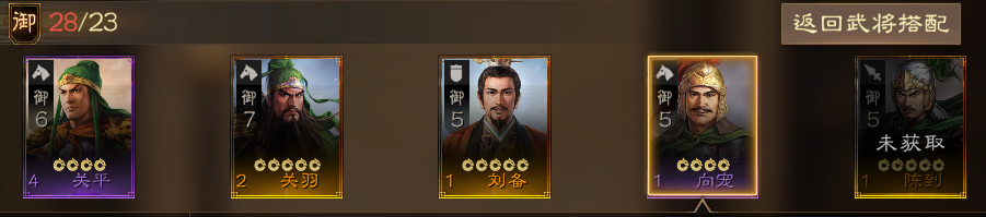 三國(guó)志戰(zhàn)棋版向?qū)欔嚾荽钆渫扑] 向?qū)欔嚾萑绾未钆浣貓D