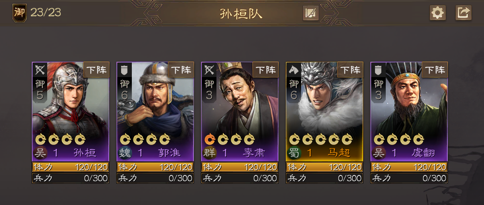 三國志戰(zhàn)棋版孫桓陣容搭配推薦 孫桓陣容怎么搭配截圖