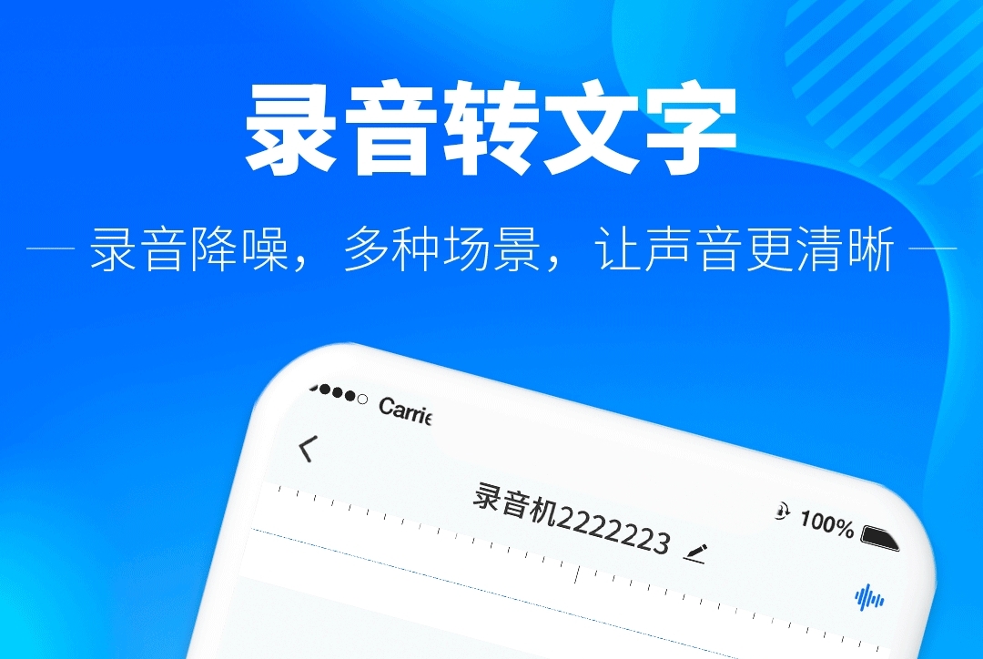 识别视频声音生成文字的软件大全 识别声音转文字的app推荐截图