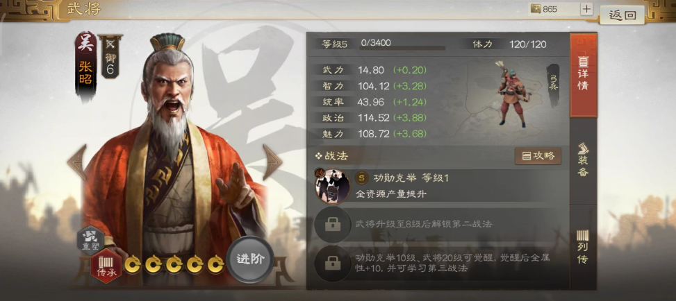 三國志戰(zhàn)棋版張昭陣容搭配攻略 張昭陣容搭配方法介紹截圖