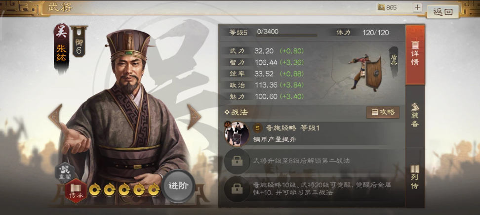 三國志戰(zhàn)棋版張纮陣容搭配攻略 張纮陣容搭配方法截圖