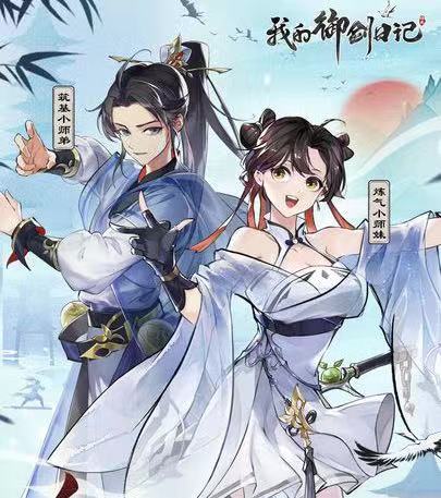 我的御剑日记全部攻略大全 我的御剑日记新手入门指南截图