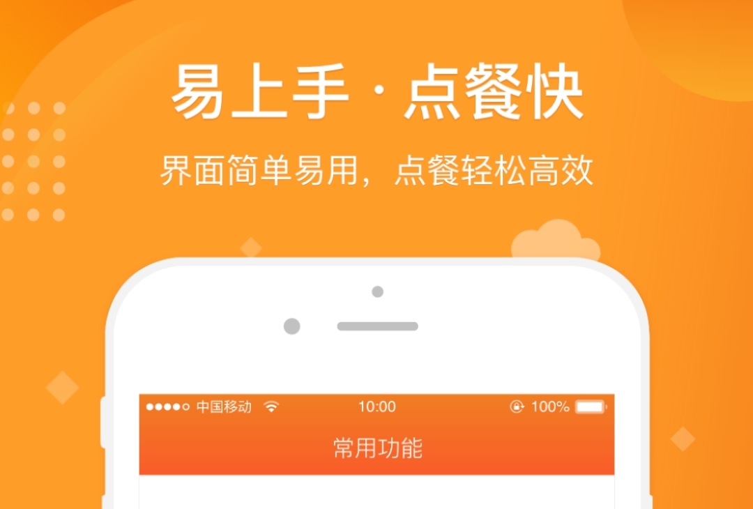 食堂管理软件哪个好用 热门的食堂管理app推荐截图
