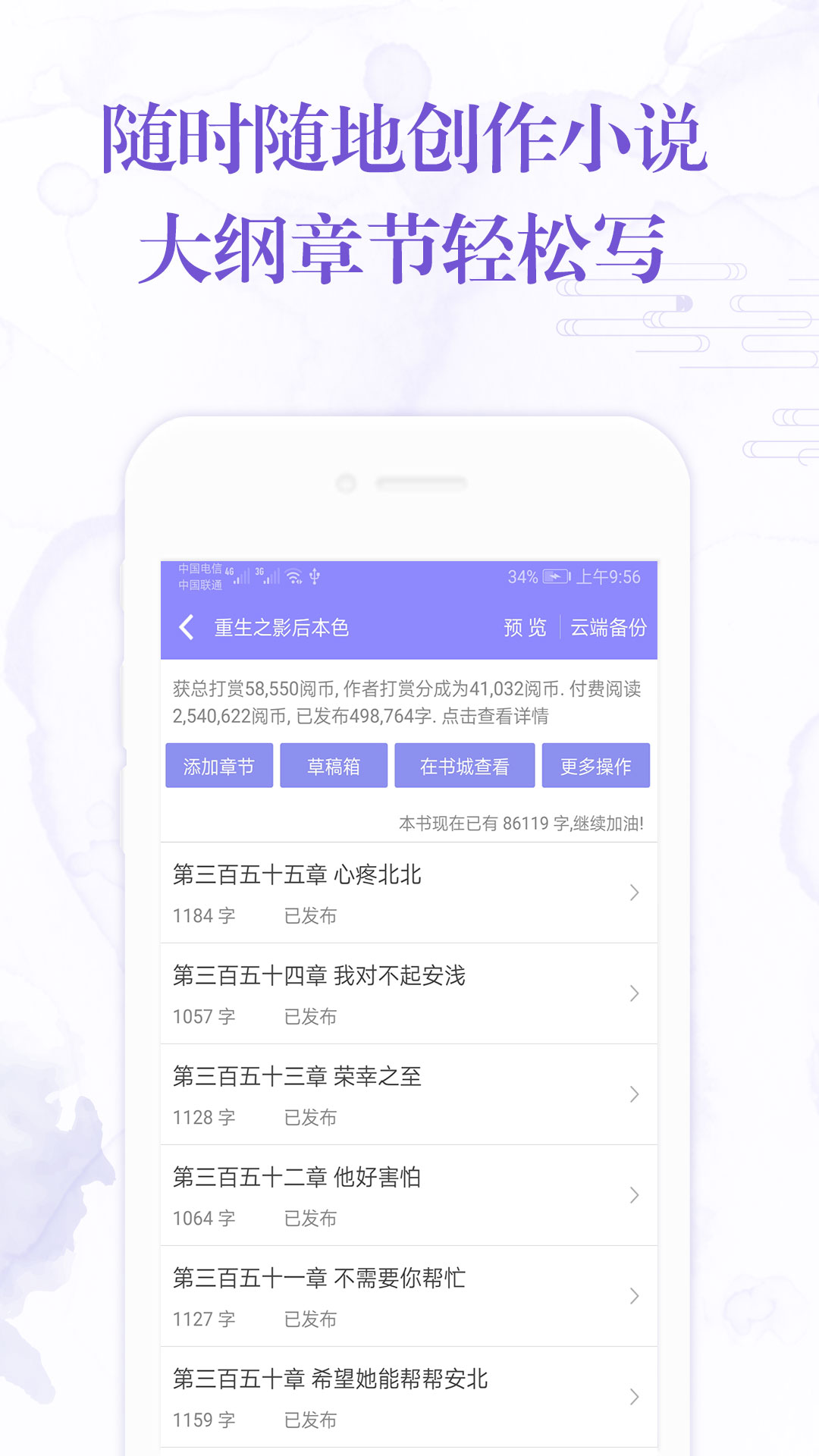手机写稿子的软件前十名 好用的写稿app排行榜截图