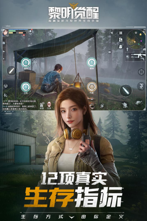 黎明覺醒生機(jī)攻略分享 黎明覺醒生機(jī)新手怎么玩截圖