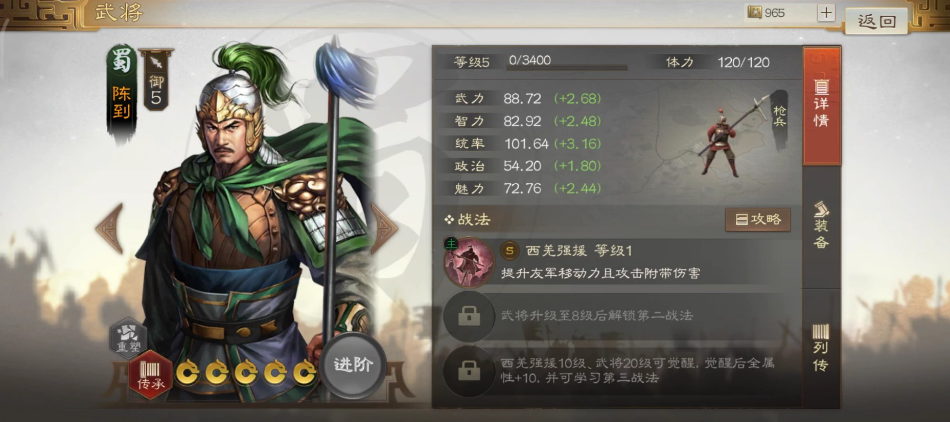 三国志战棋版陈到阵容搭配攻略 陈到阵容搭配方法截图