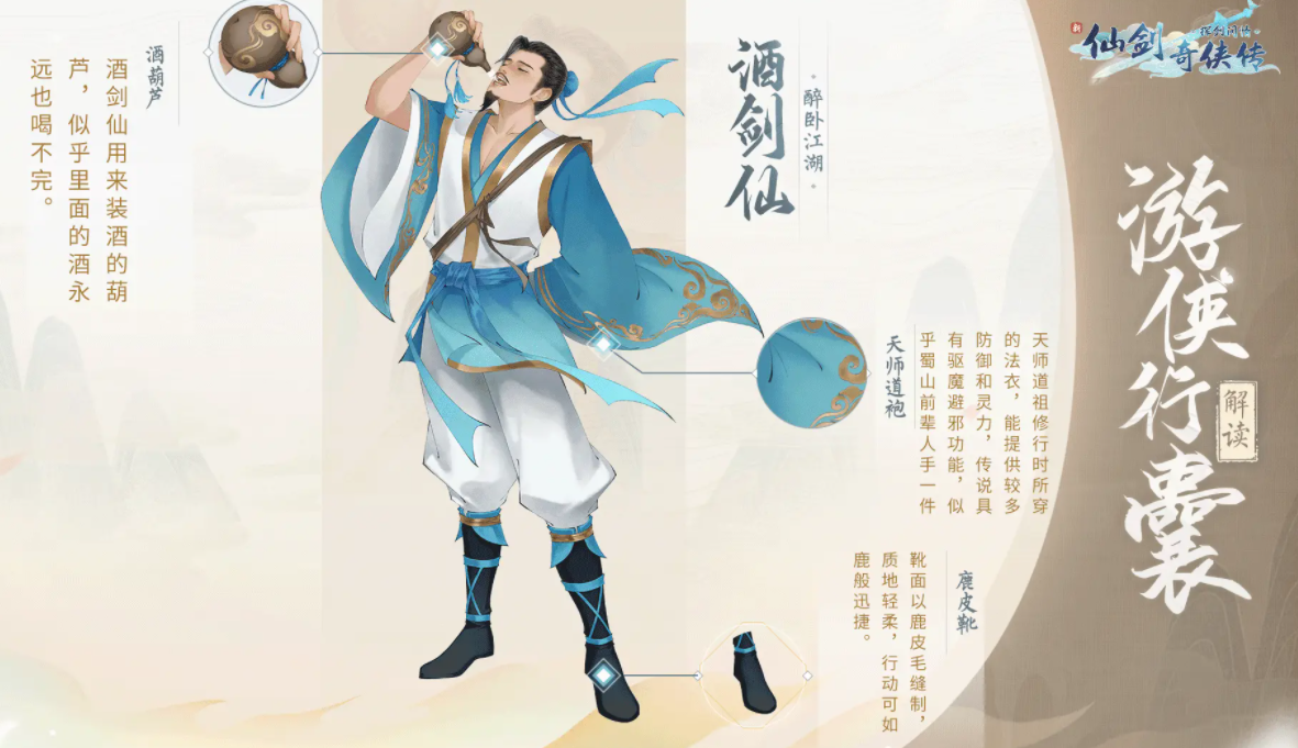 新仙剑奇侠传之挥剑问情酒剑仙怎么样 酒剑仙人物强度介绍截图