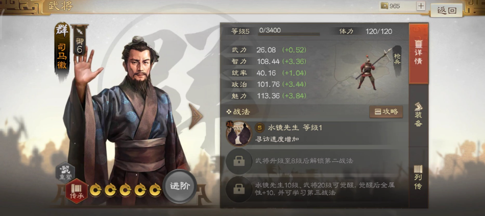 三國志戰(zhàn)棋版司馬徽陣容搭配攻略 司馬徽陣容搭配方法截圖