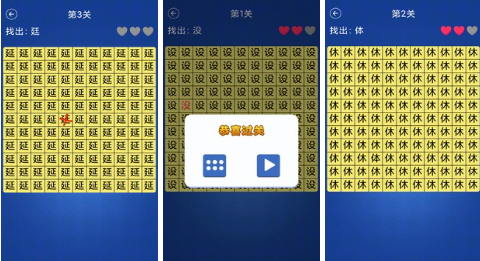 找不一样的字游戏推荐 有趣的找字手游分享2023截图
