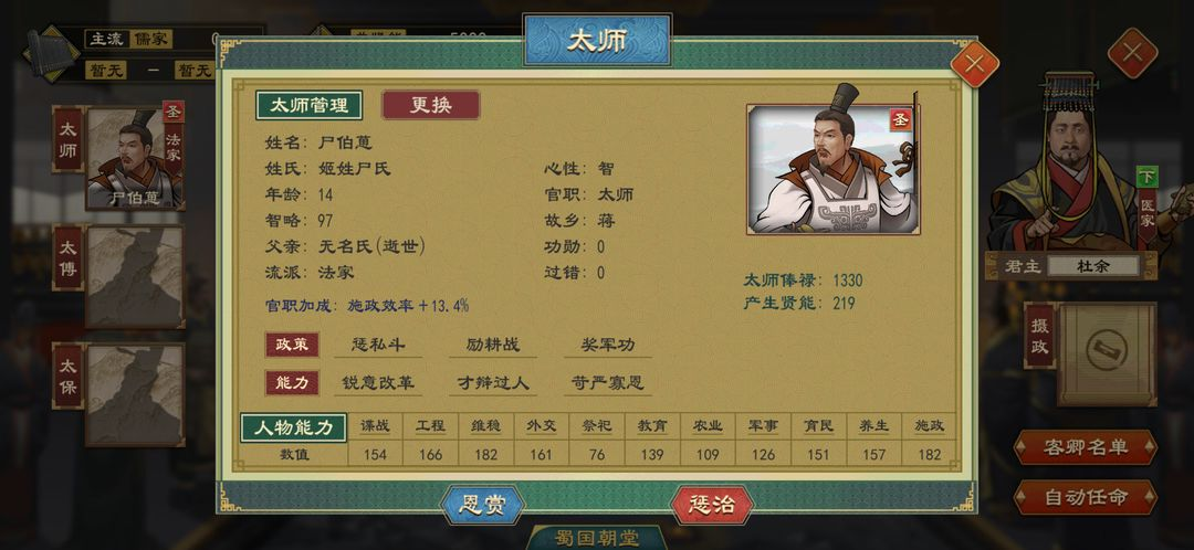大周列国志买的人物怎么用 大周列国志角色使用方法截图