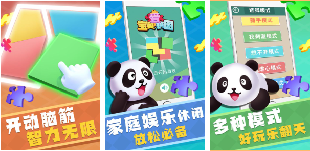 2023盘点幼儿拼图游戏大全 适合小朋友玩的拼图游戏推荐截图