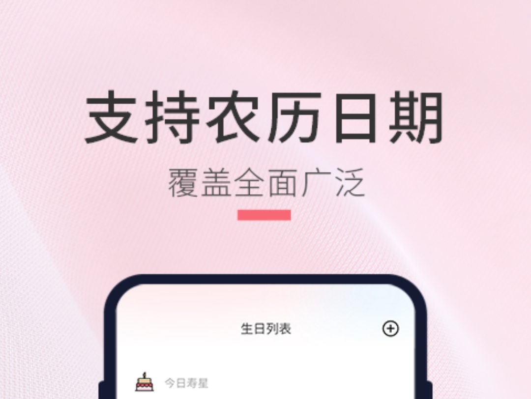 生日倒计时软件推荐合集 哪个倒计时app好用