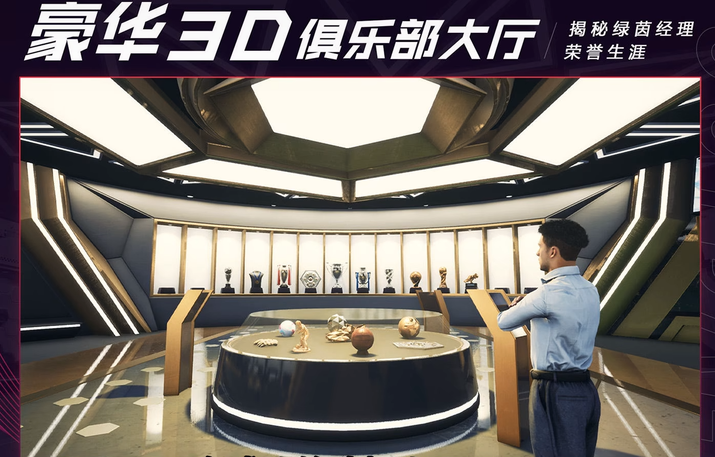 绿茵信仰怎么换球队 绿茵信仰球队更换指南截图