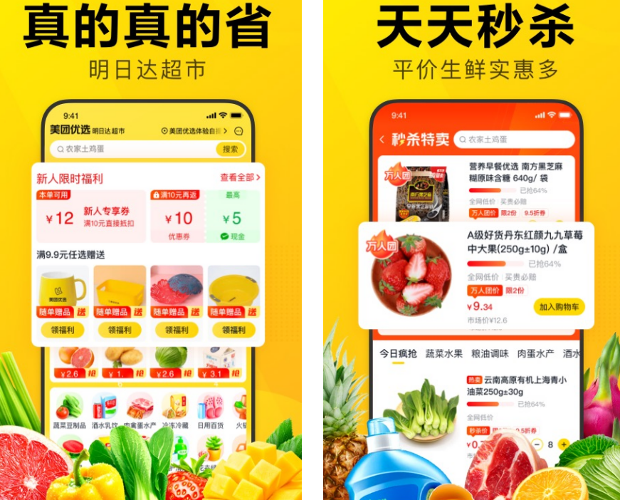 做生鲜配送的哪个软件好用 好用的生鲜配送软件盘点截图