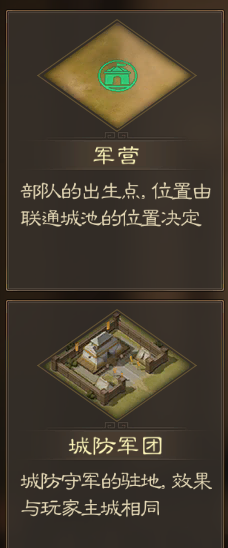 三国志战棋版城池有哪些建筑 城池建筑及作用一览截图