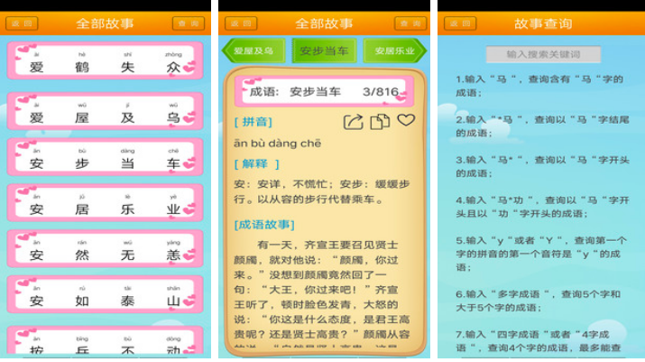 2023大型的成语游戏大全 经典的成语游戏合集截图
