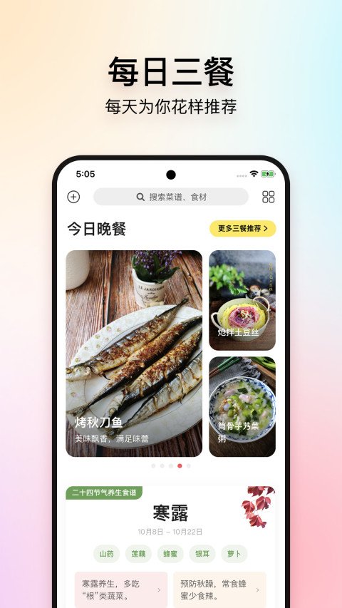 做食材的app哪个好用 火爆做食材的app下载推荐截图