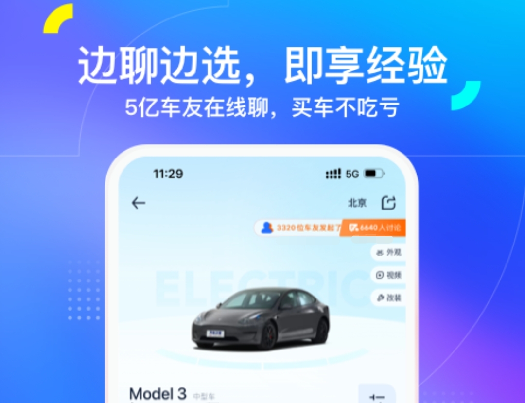汽车软件排行榜 买卖汽车的软件有哪些截图