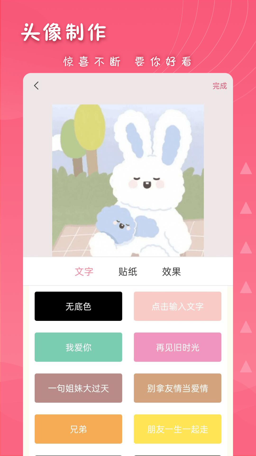 头像空间app下载排行榜 受欢迎的头像app推荐截图