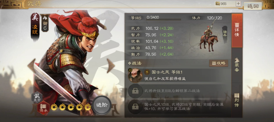 三国志战棋版凌统阵容搭配攻略 凌统阵容搭配方法截图