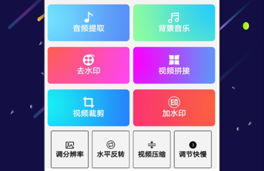 视频分割软件合集 有哪些可以剪裁视频的app截图