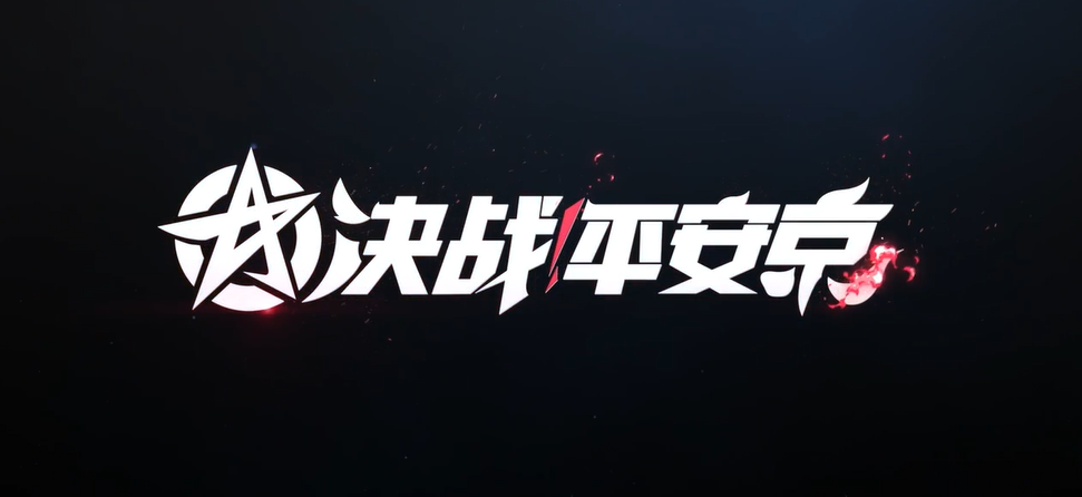 決戰(zhàn)平安京S20賽季賞金特典有什么獎勵 賞金特典內(nèi)容介紹